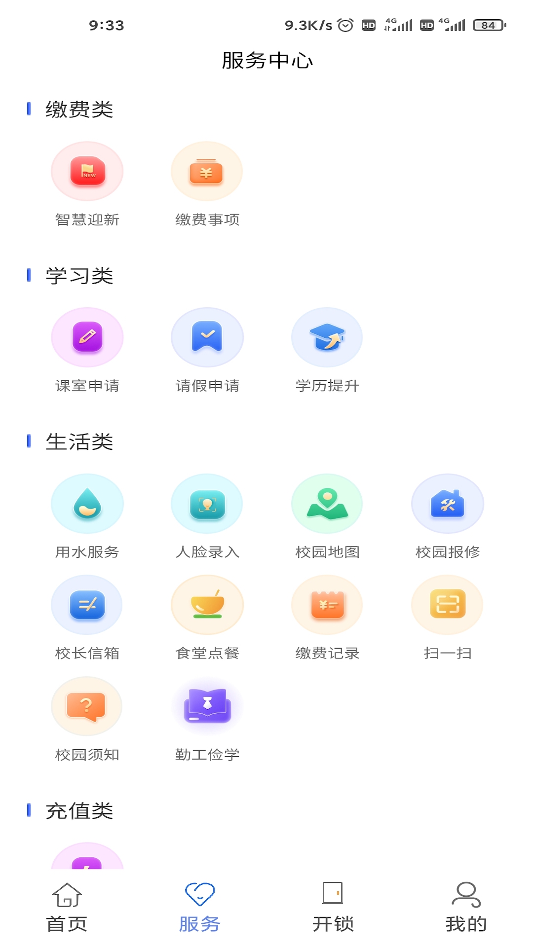 南职云校园app截图