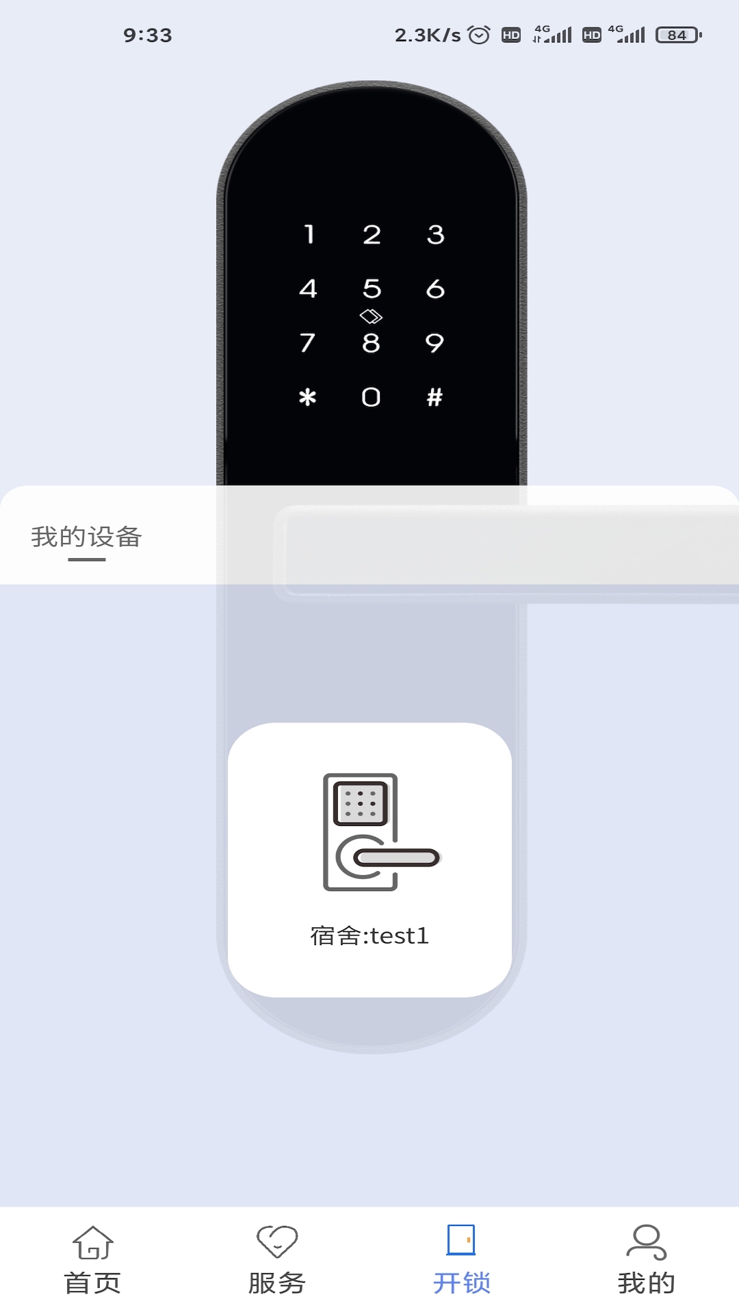 南职云校园app截图