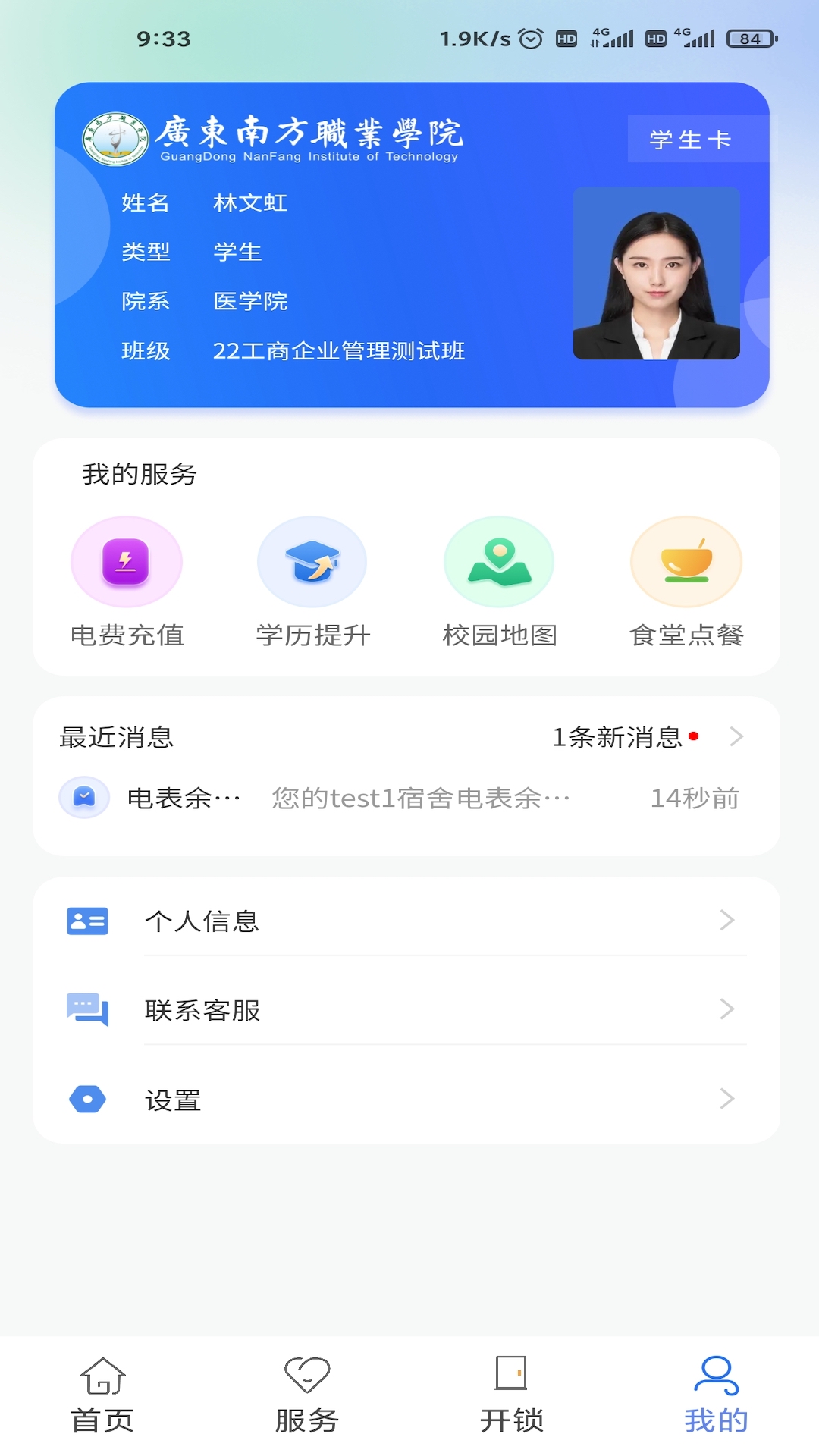 南职云校园app截图