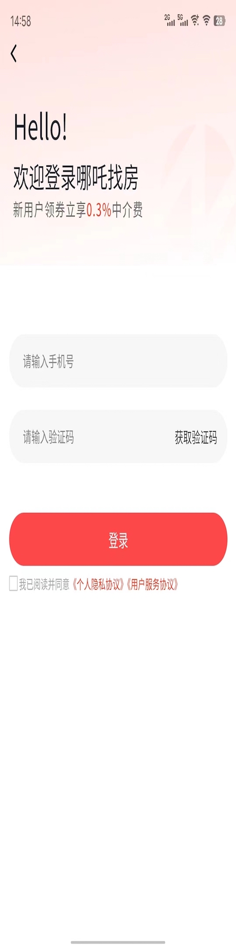 哪吒找房app截图