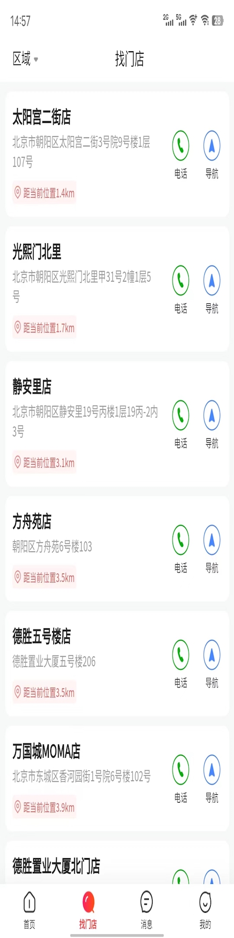 哪吒找房app截图