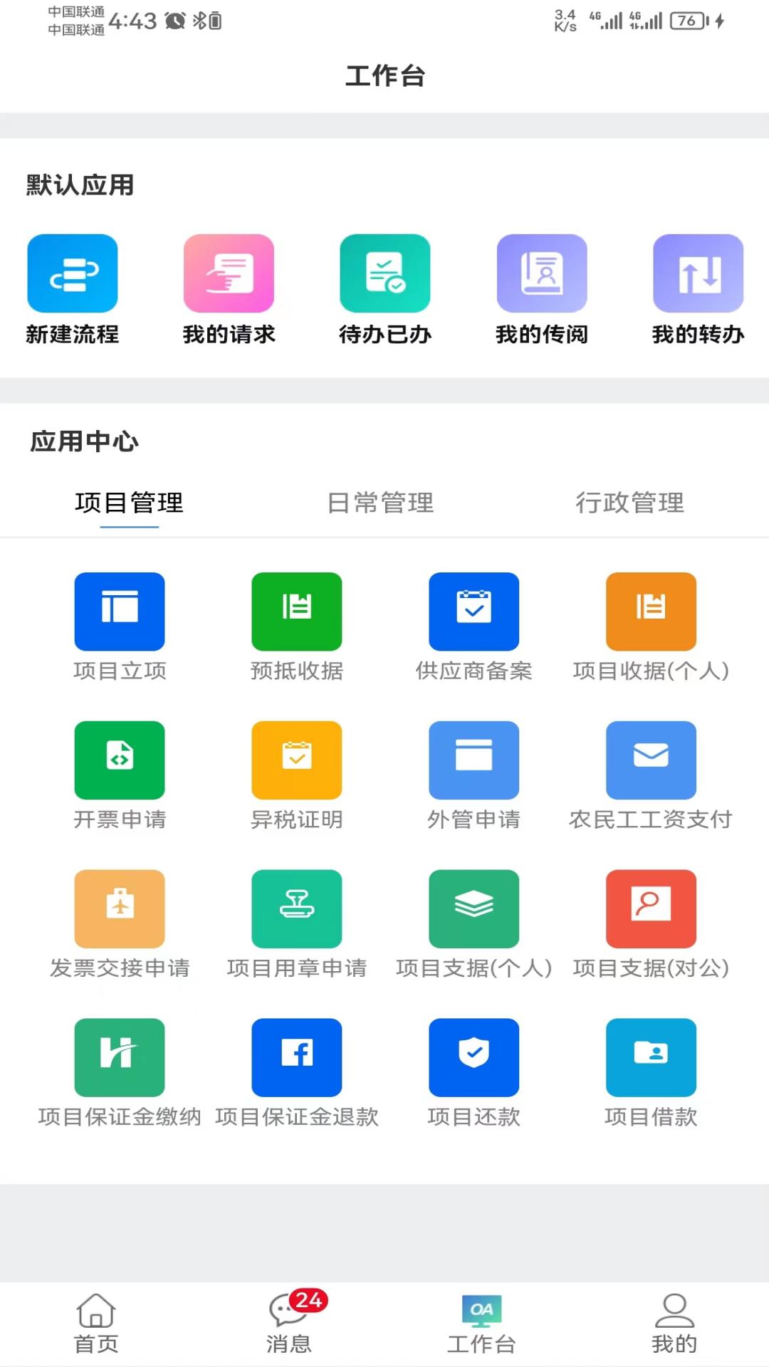 OA协同办公管理系统app截图