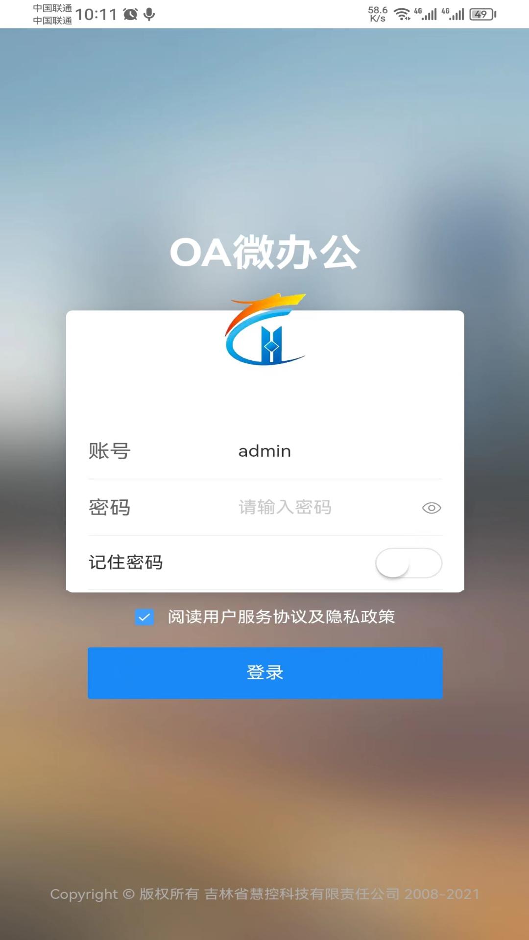 OA协同办公管理系统app截图