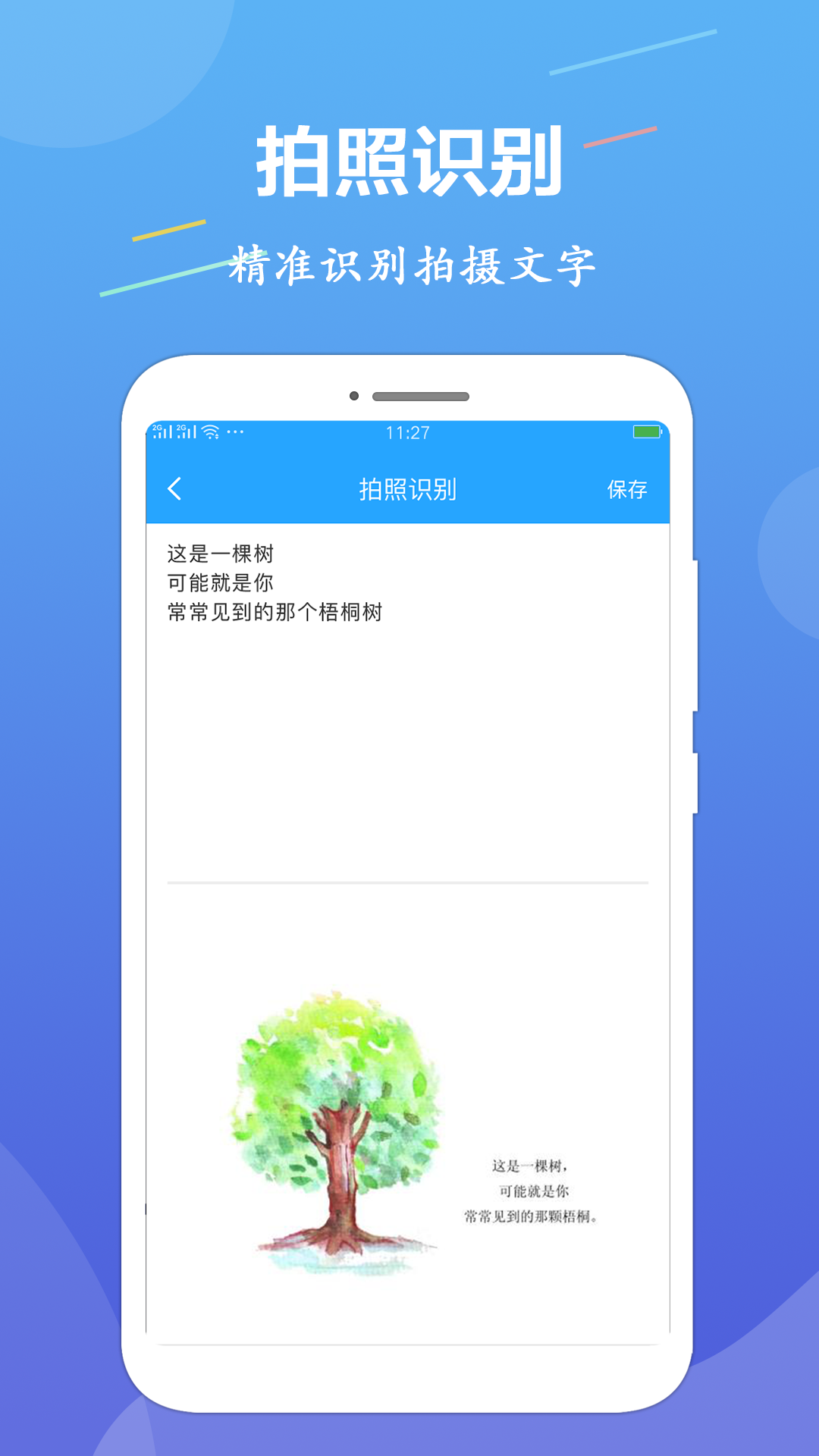 OCR图片文字识别app截图