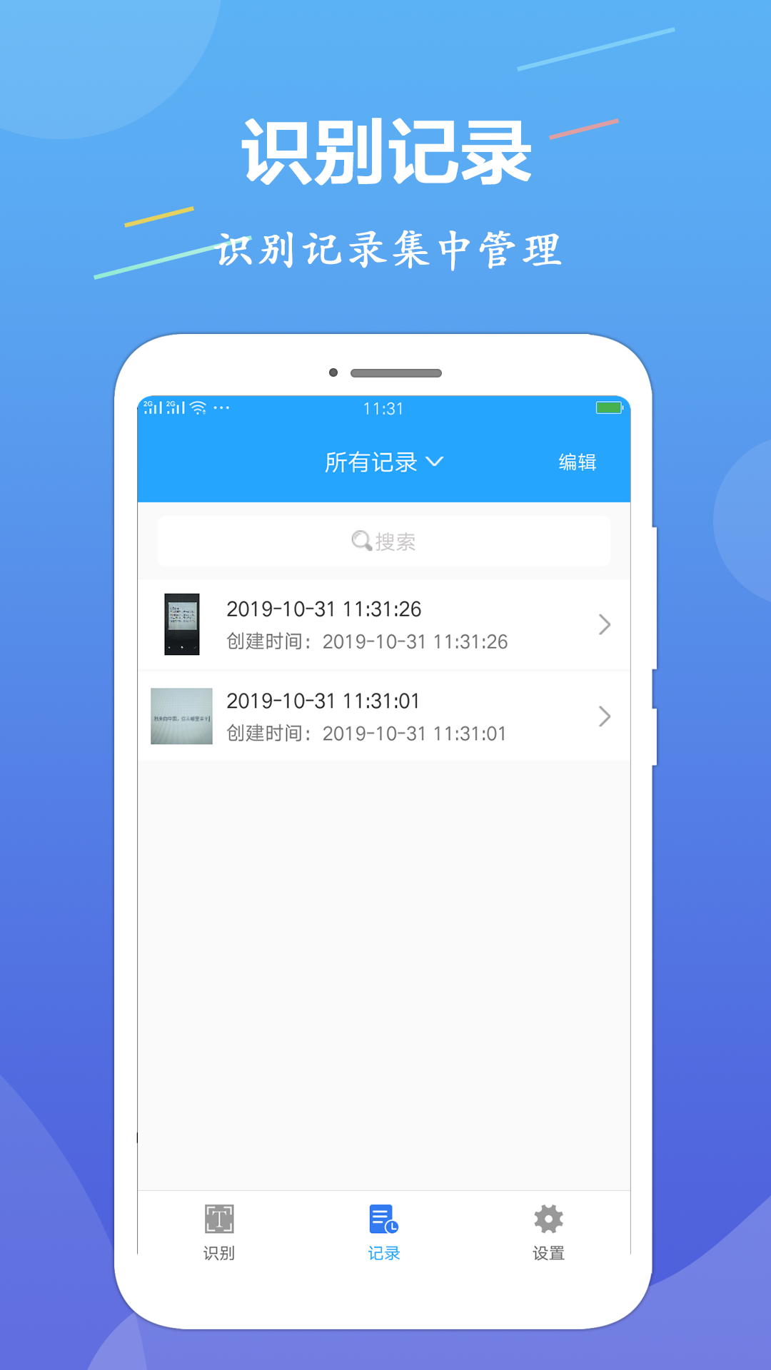 OCR图片文字识别app截图