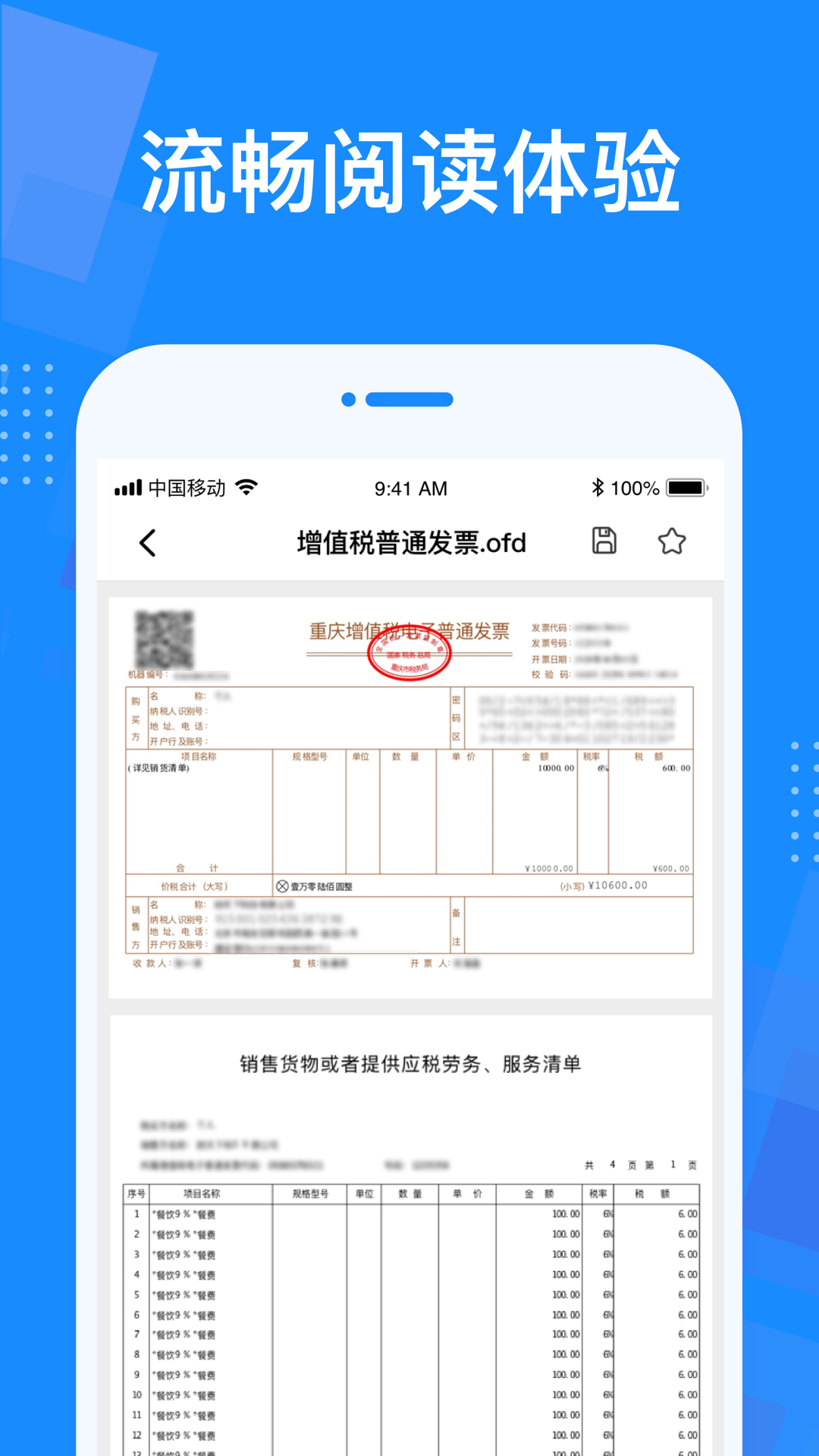 OFD转换器app截图