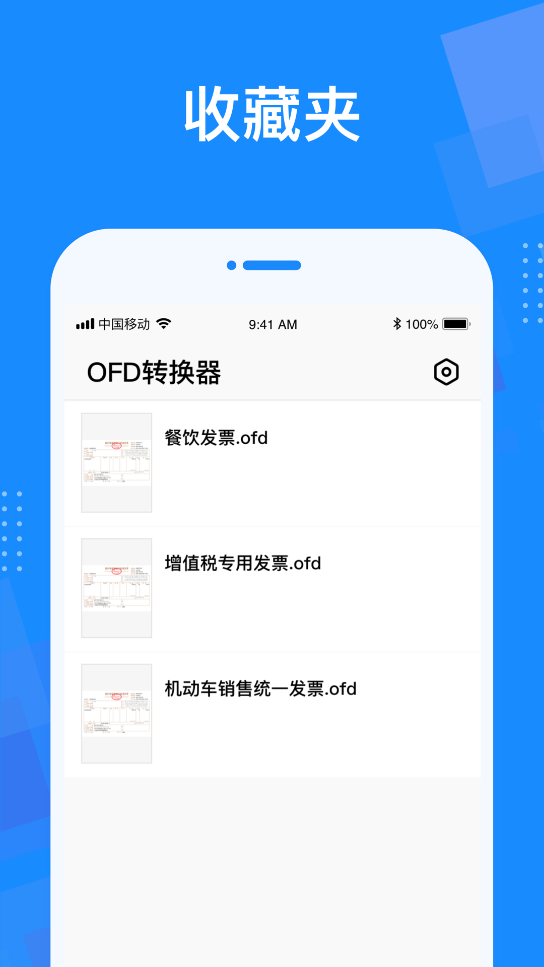 OFD转换器app截图