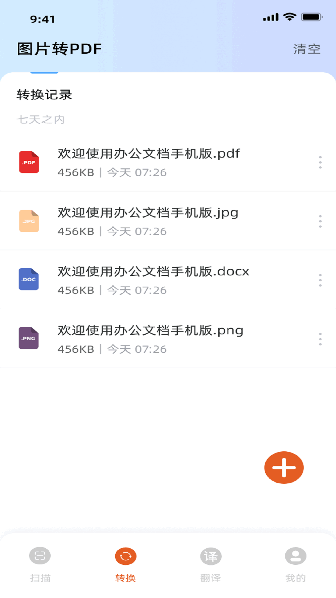 OfficeLens下载介绍图