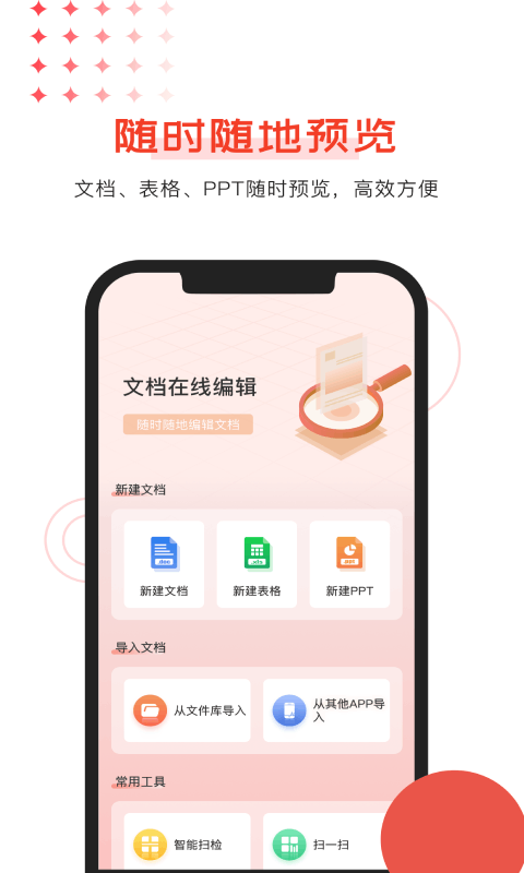 Office文档编辑下载介绍图