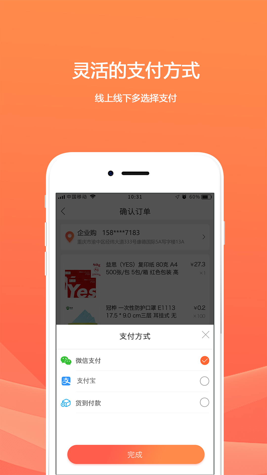 欧菲斯企业购app截图