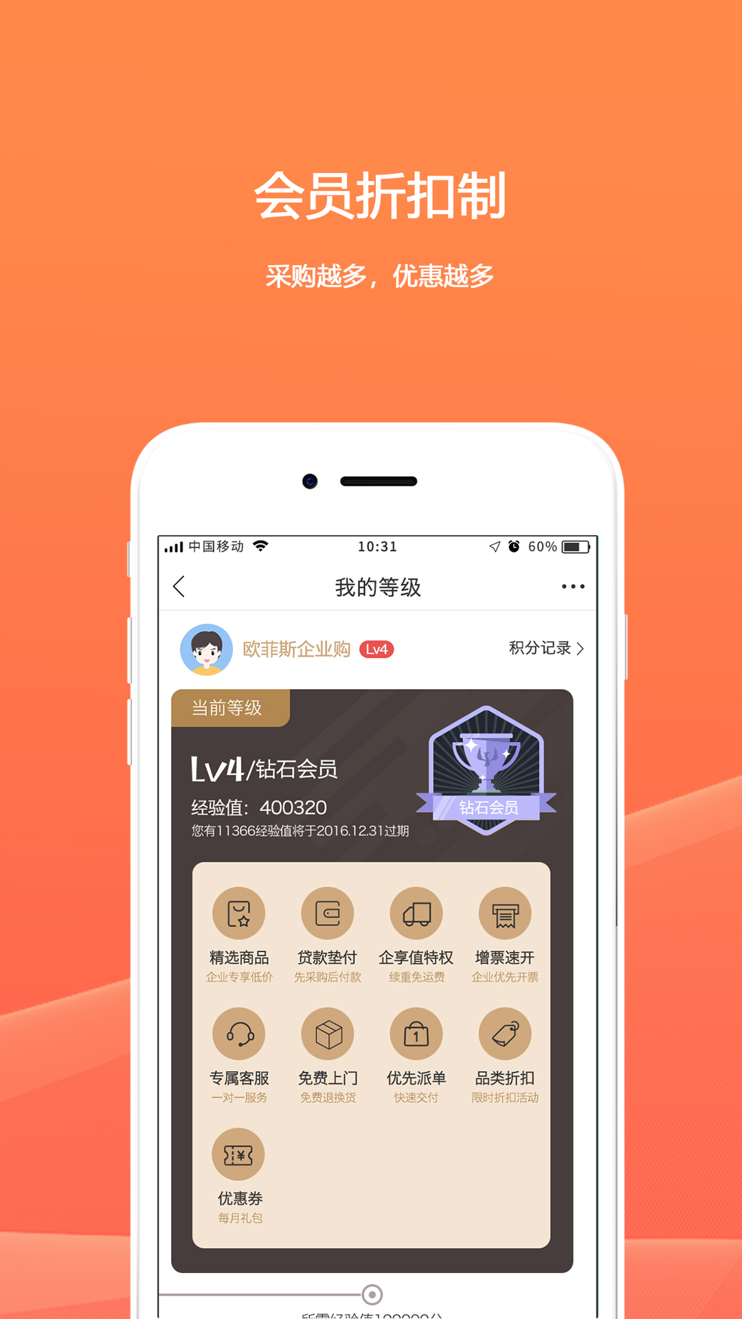 欧菲斯企业购app截图