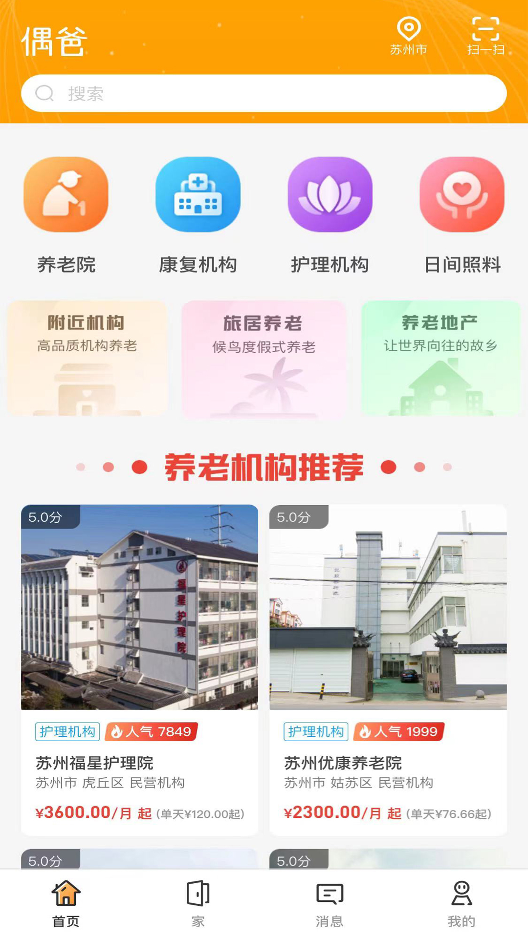 偶家康养app截图