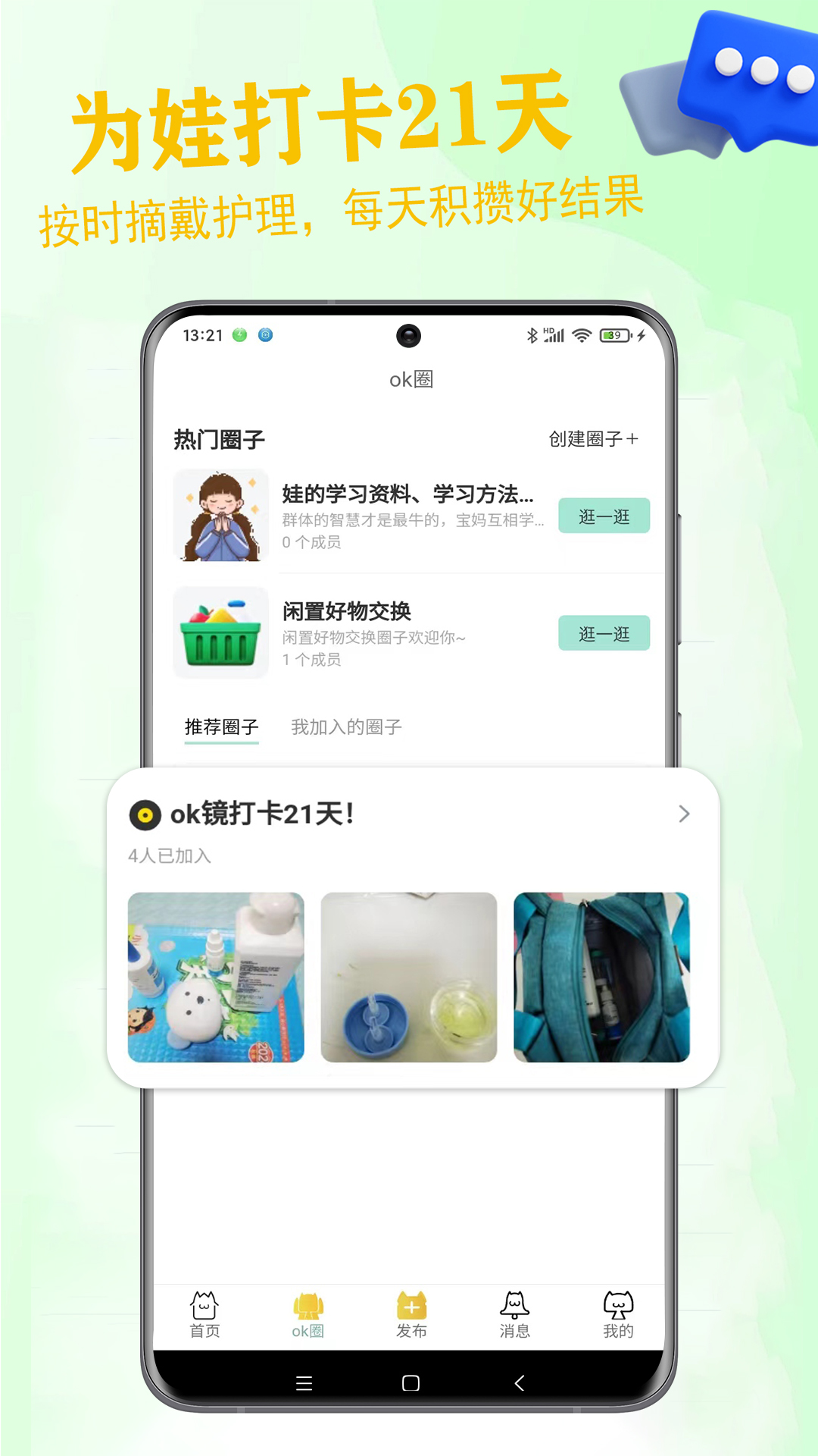 ok成长记app截图