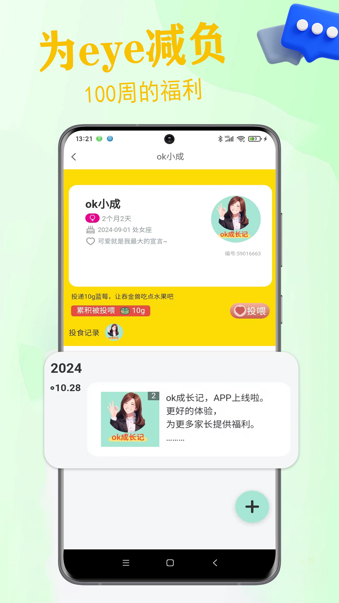 ok成长记app截图