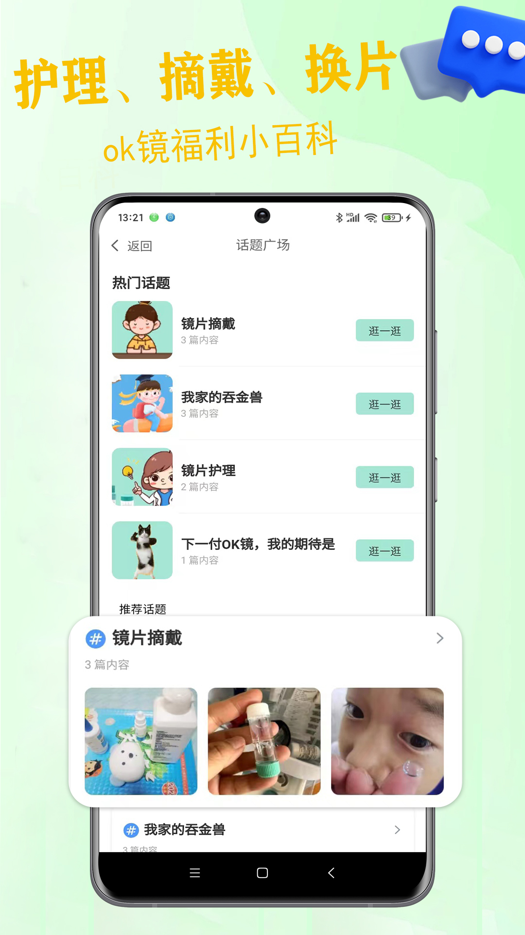 ok成长记app截图