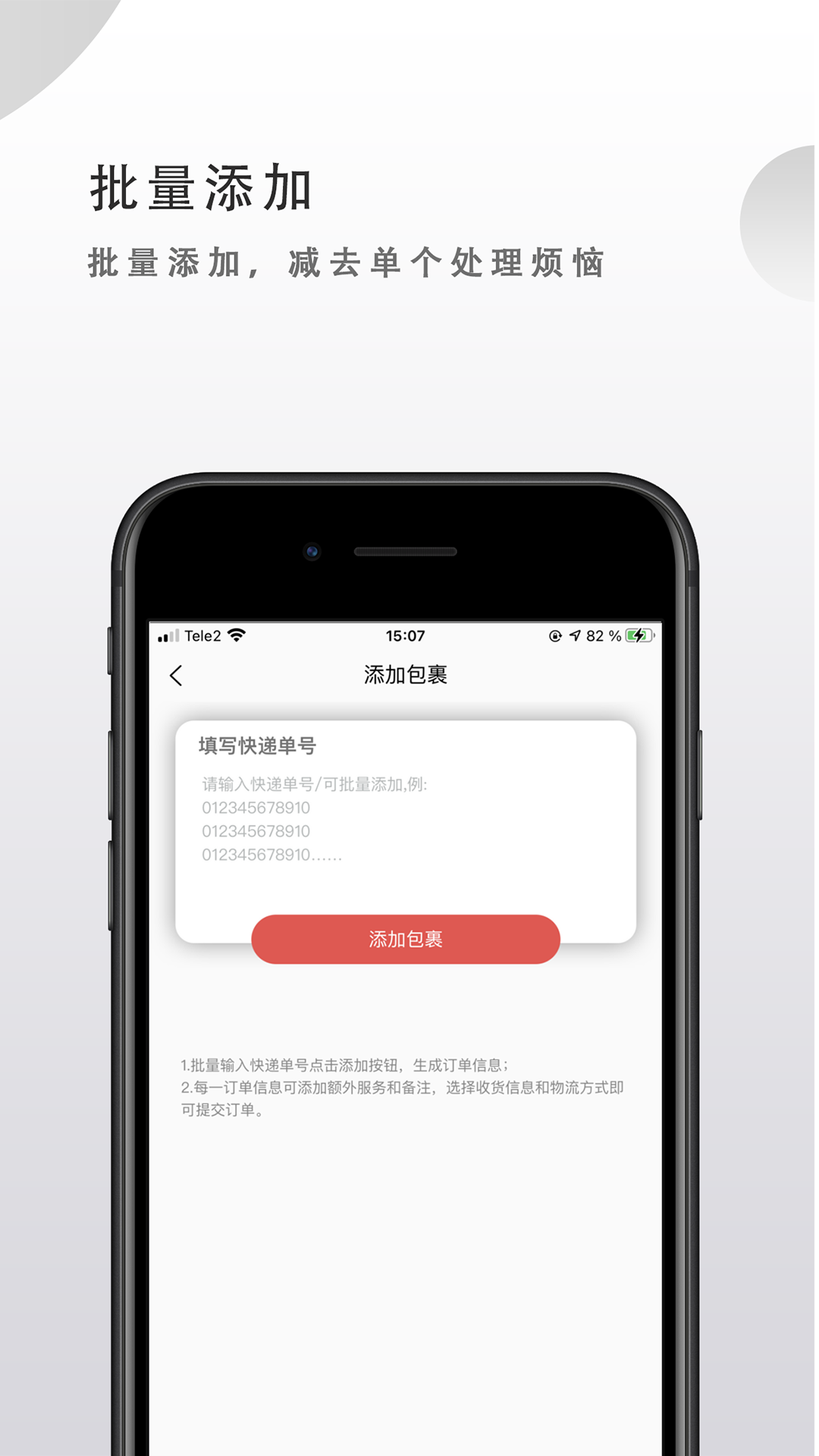 OKWO物流app截图