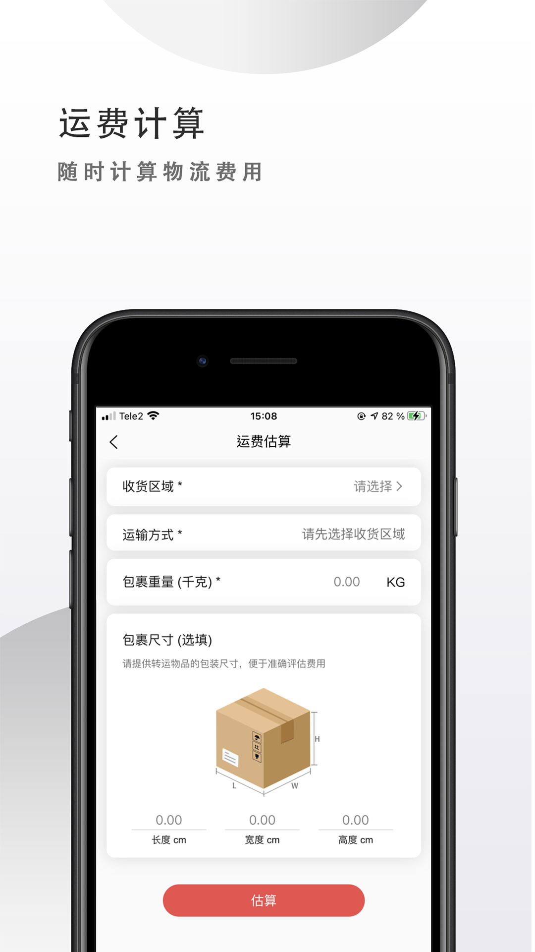 OKWO物流app截图