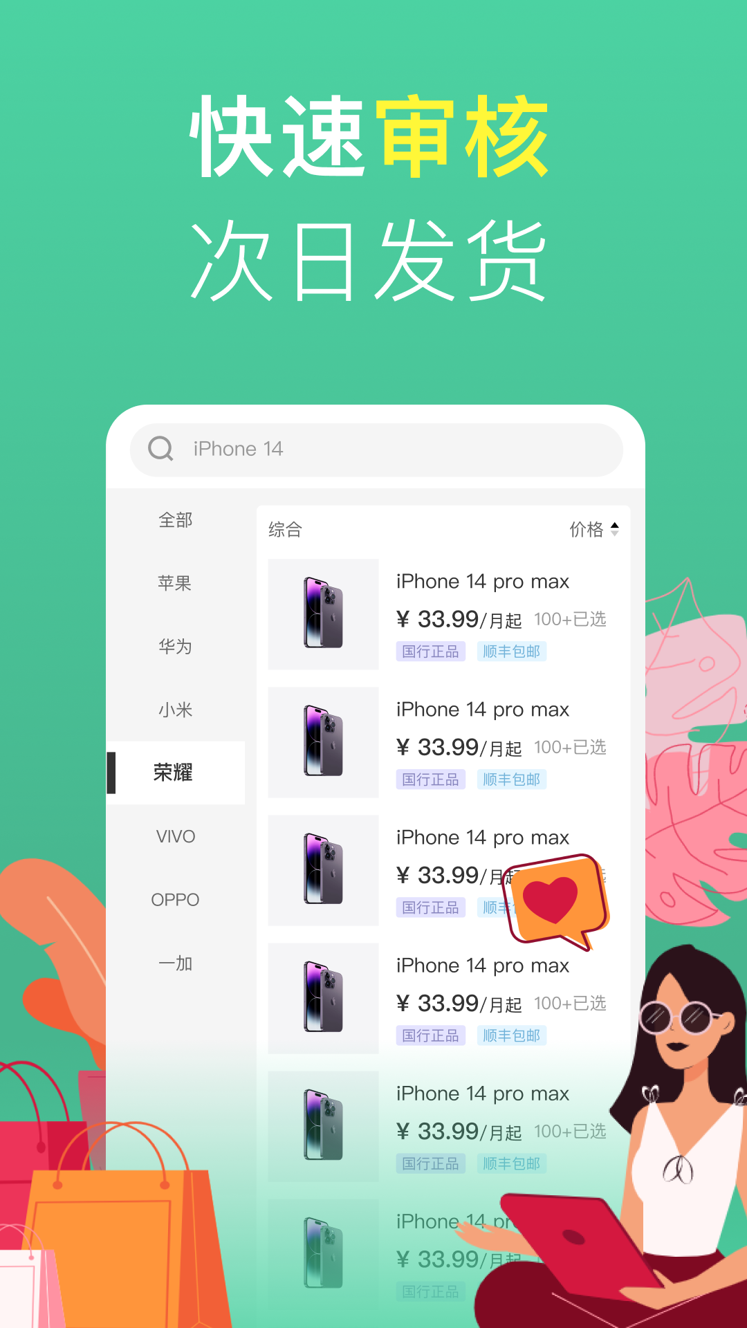 OK租机app截图