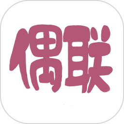 偶联 v1.0.3