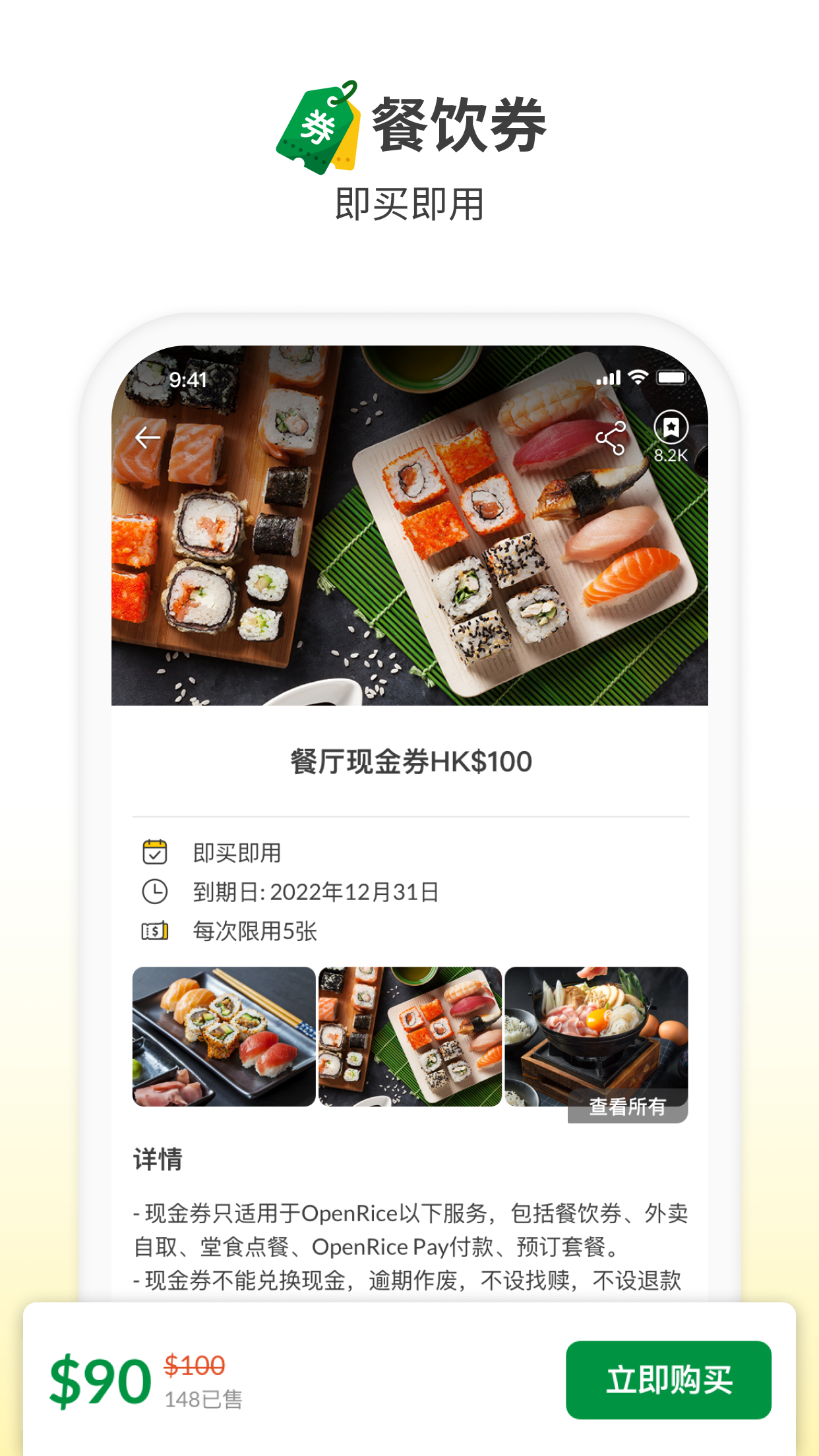 OpenRice下载介绍图