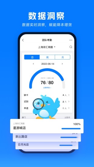 喔趣考勤下载介绍图