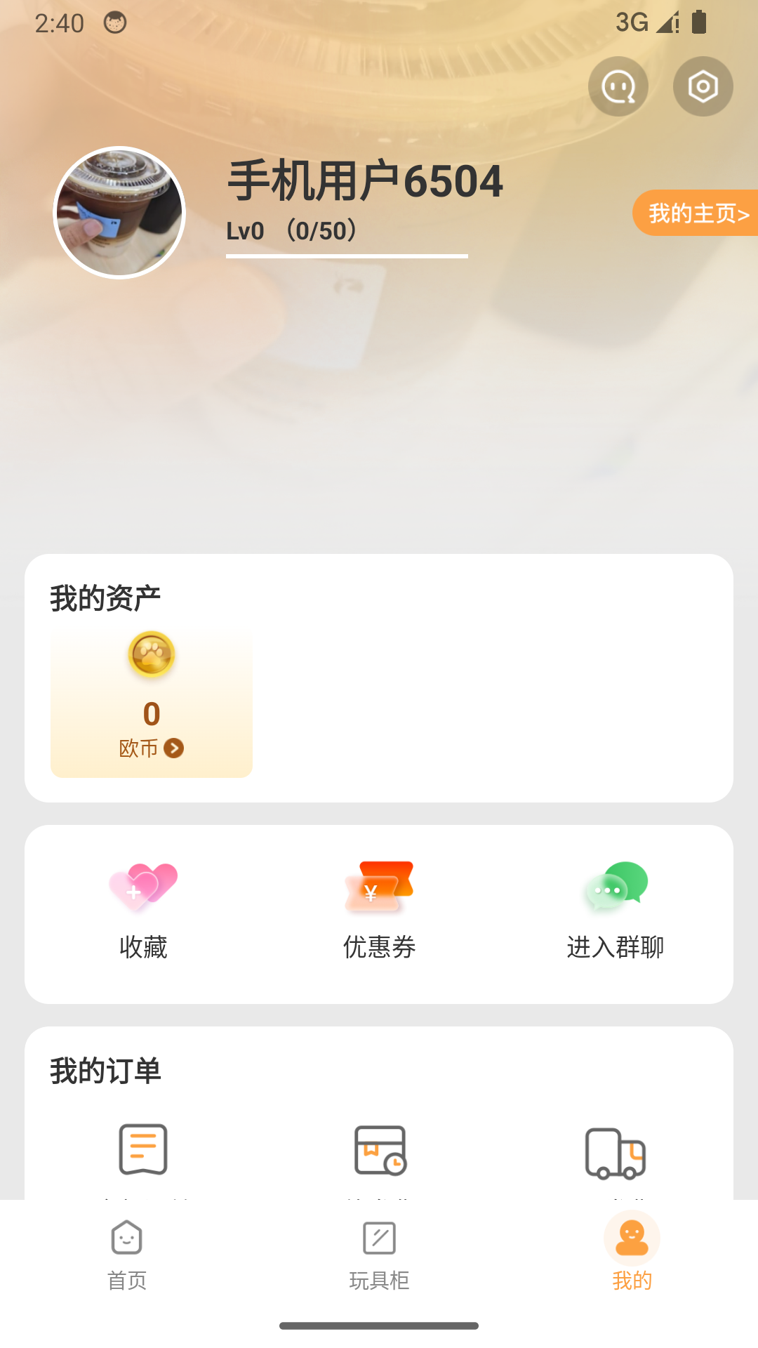 欧气赏轻享版app截图