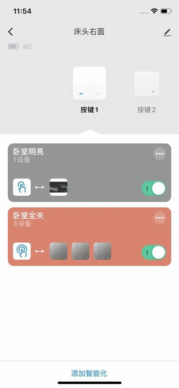 欧睿宝智能app截图