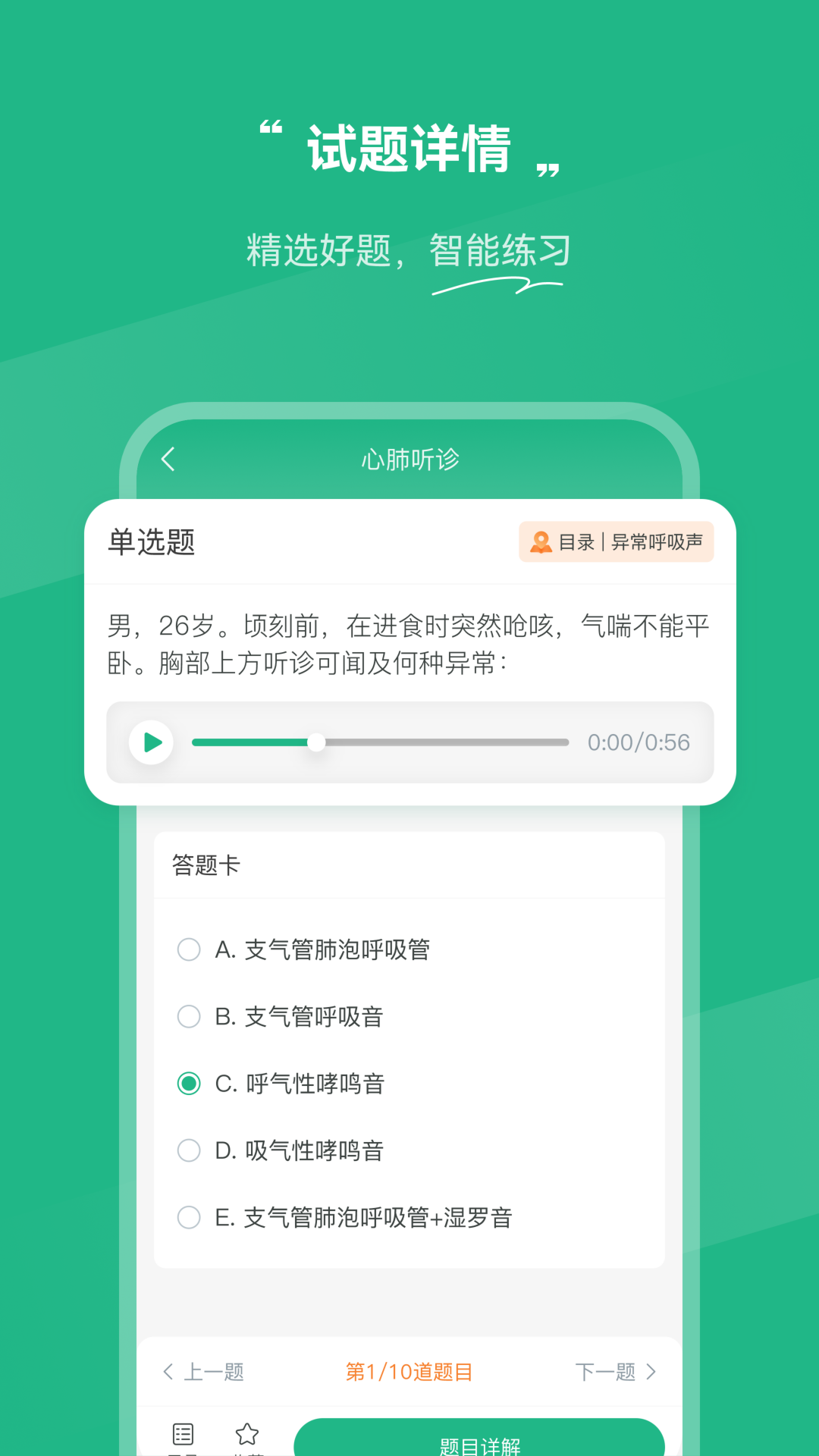 OSCE掌考通app截图