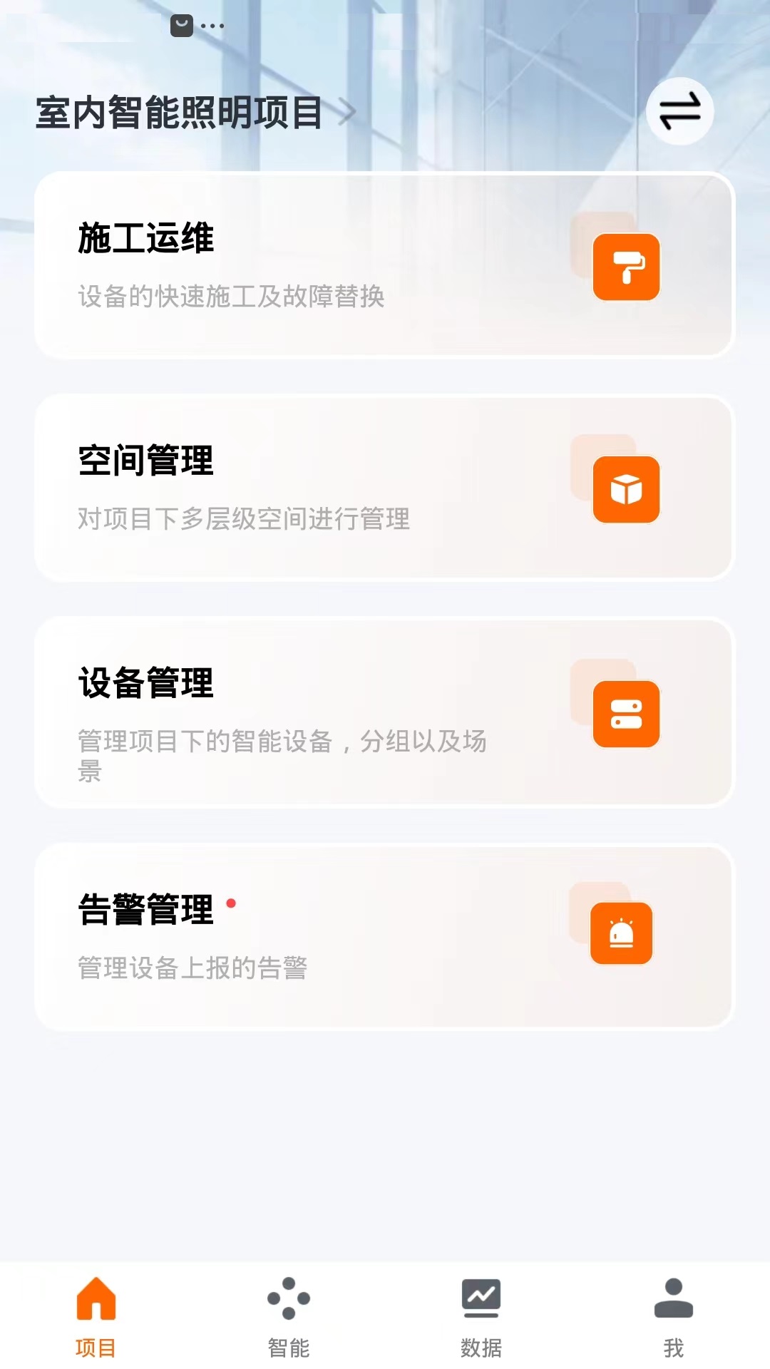 欧司朗商照app截图