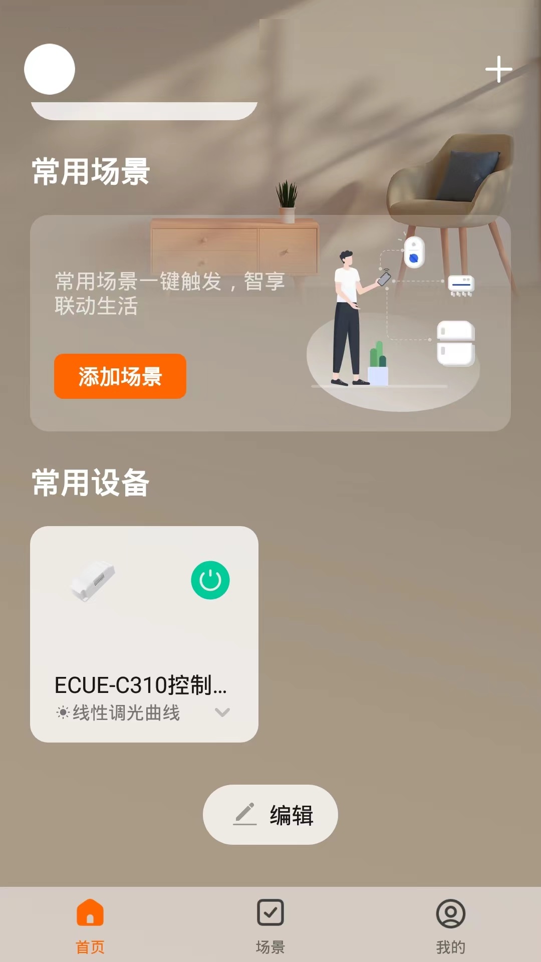 欧司朗智能app截图