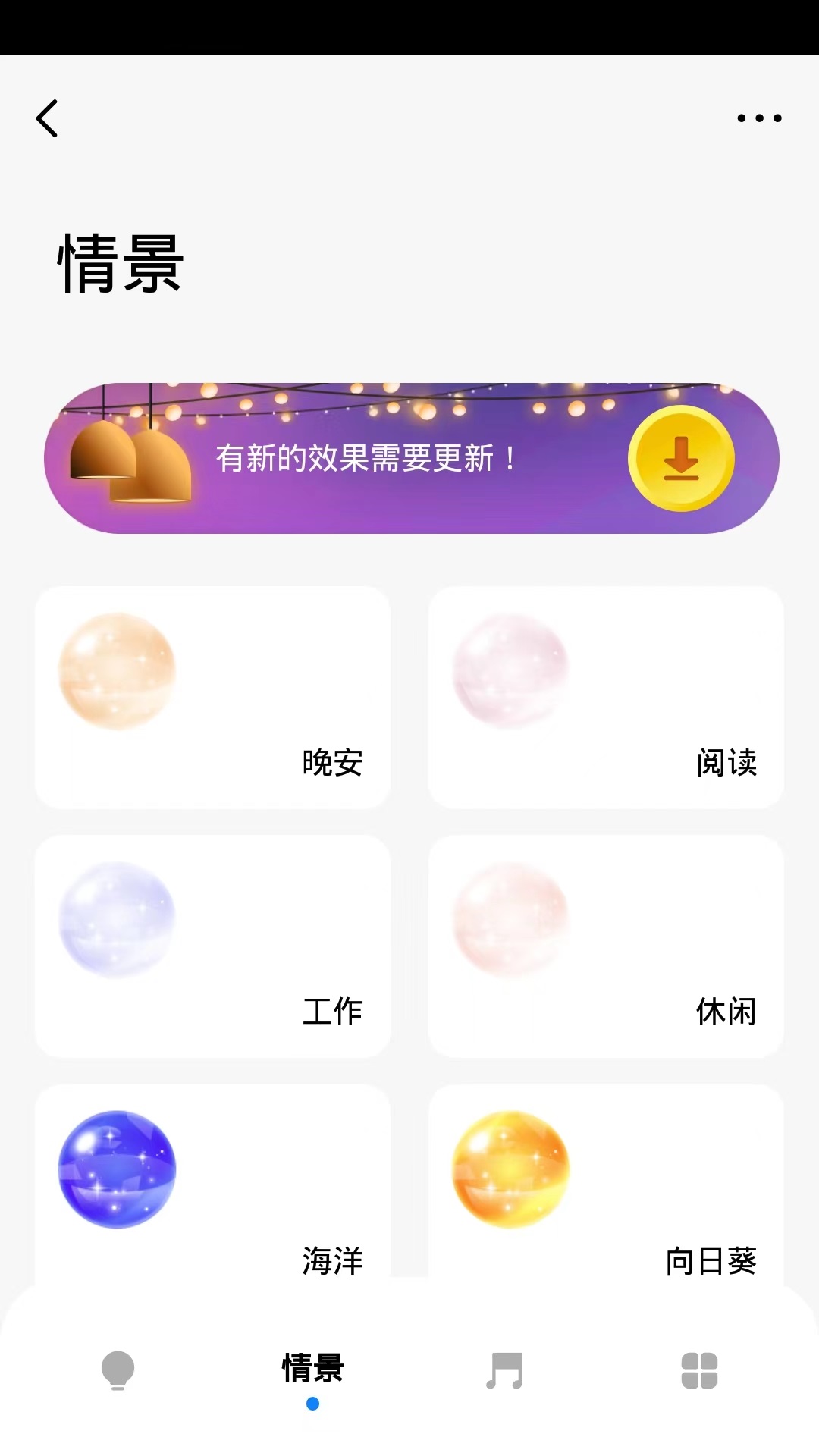 欧司朗智能app截图