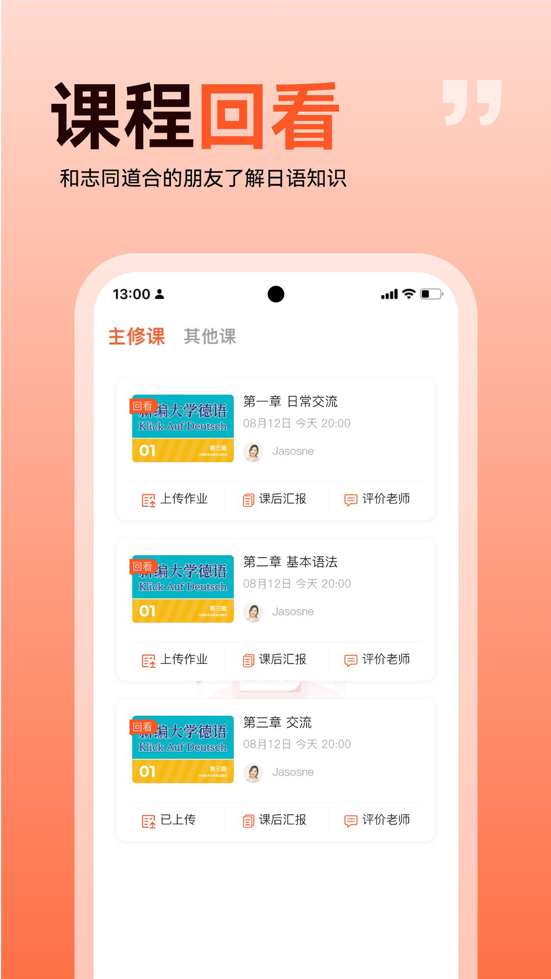 欧声小语种app截图