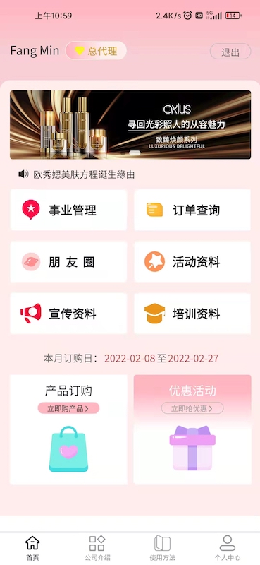 欧秀媤化妆品app截图