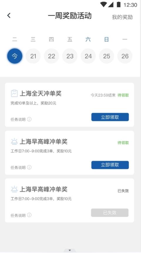 鸥盈任行司机端app截图