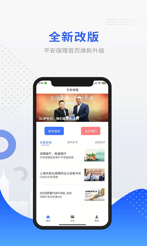 平安保理app截图