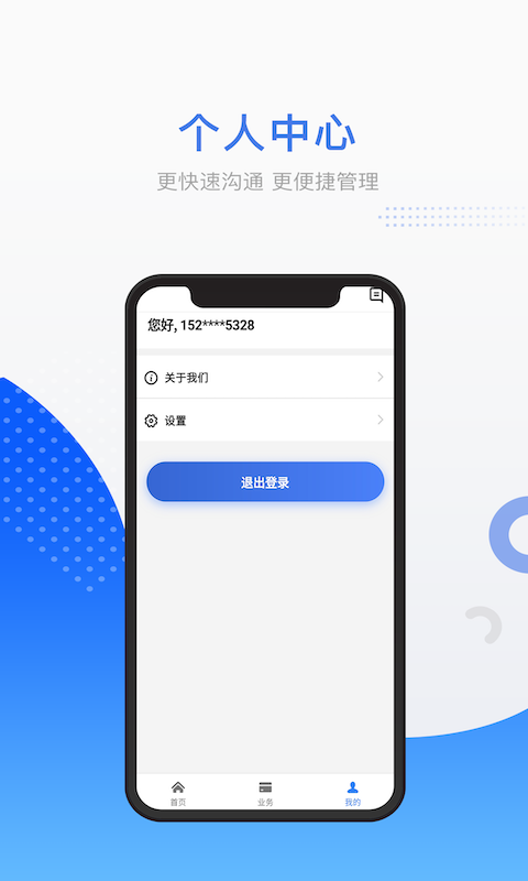 平安保理app截图