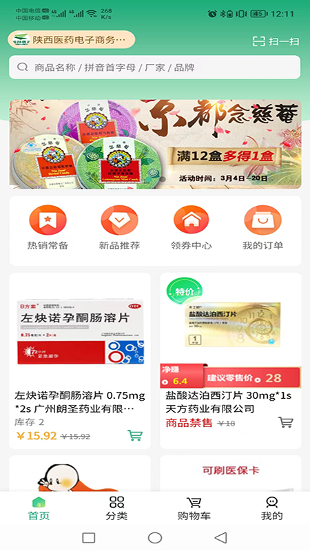 派昂电商app截图