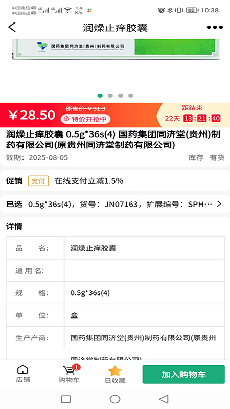 派昂电商app截图