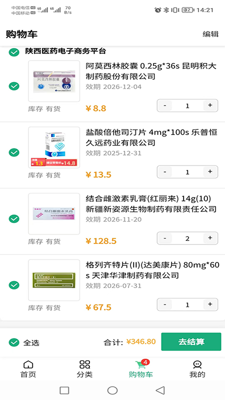 派昂电商app截图