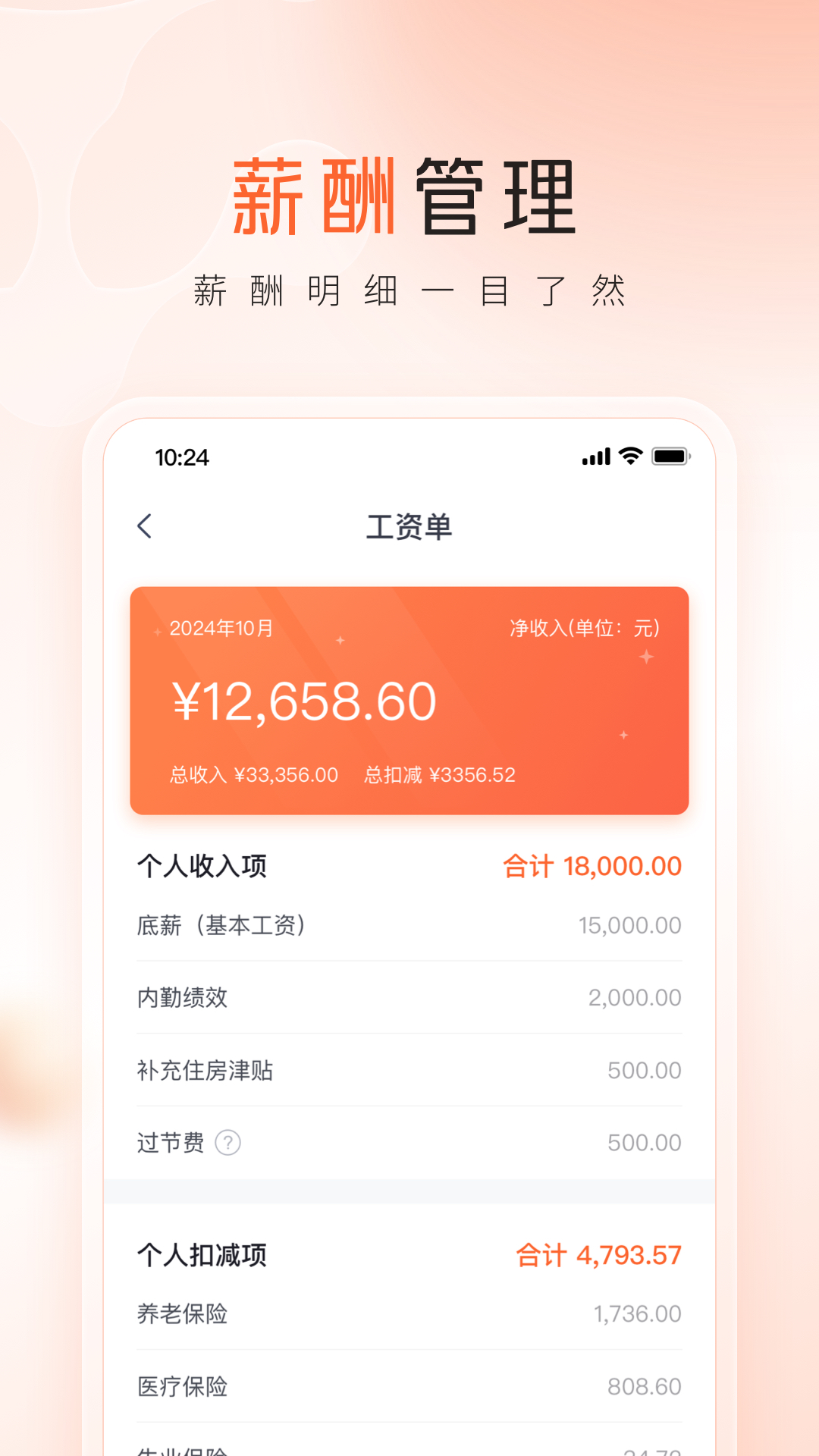 平安口袋管家app截图