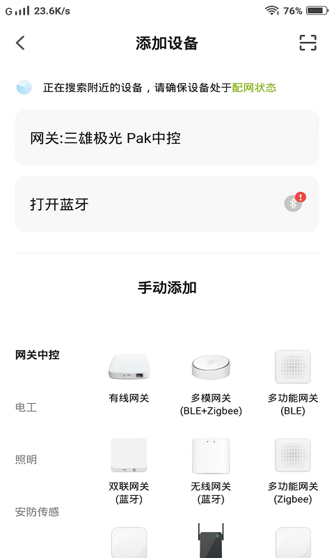 PAK智能家居app截图