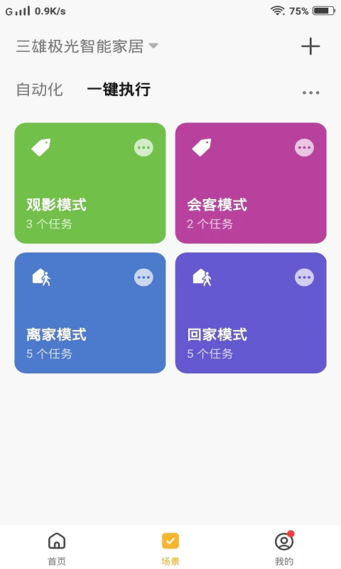 PAK智能家居app截图