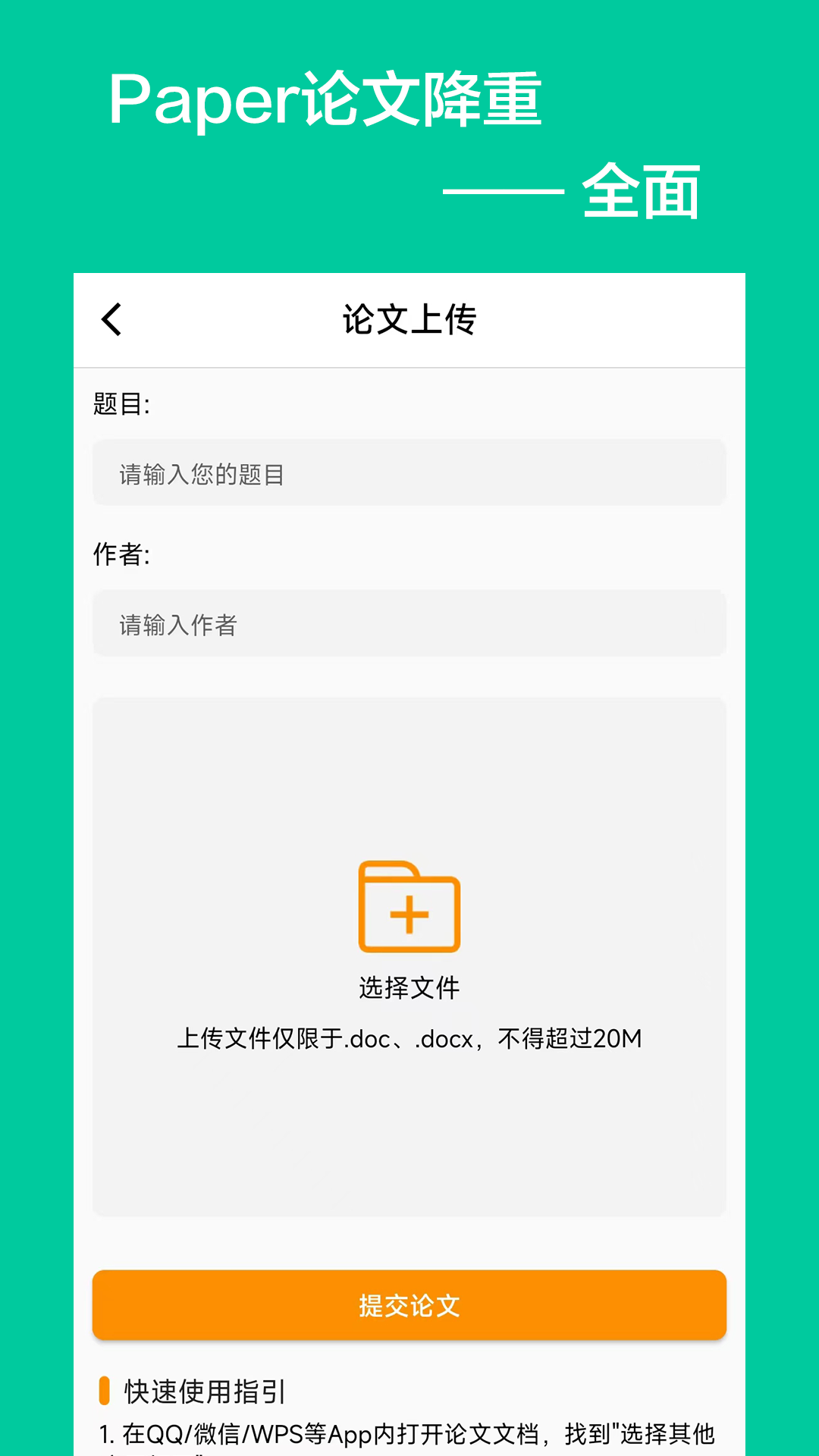 Paper论文降重app截图