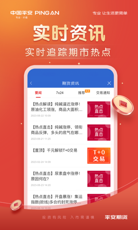 平安期货博易下载介绍图