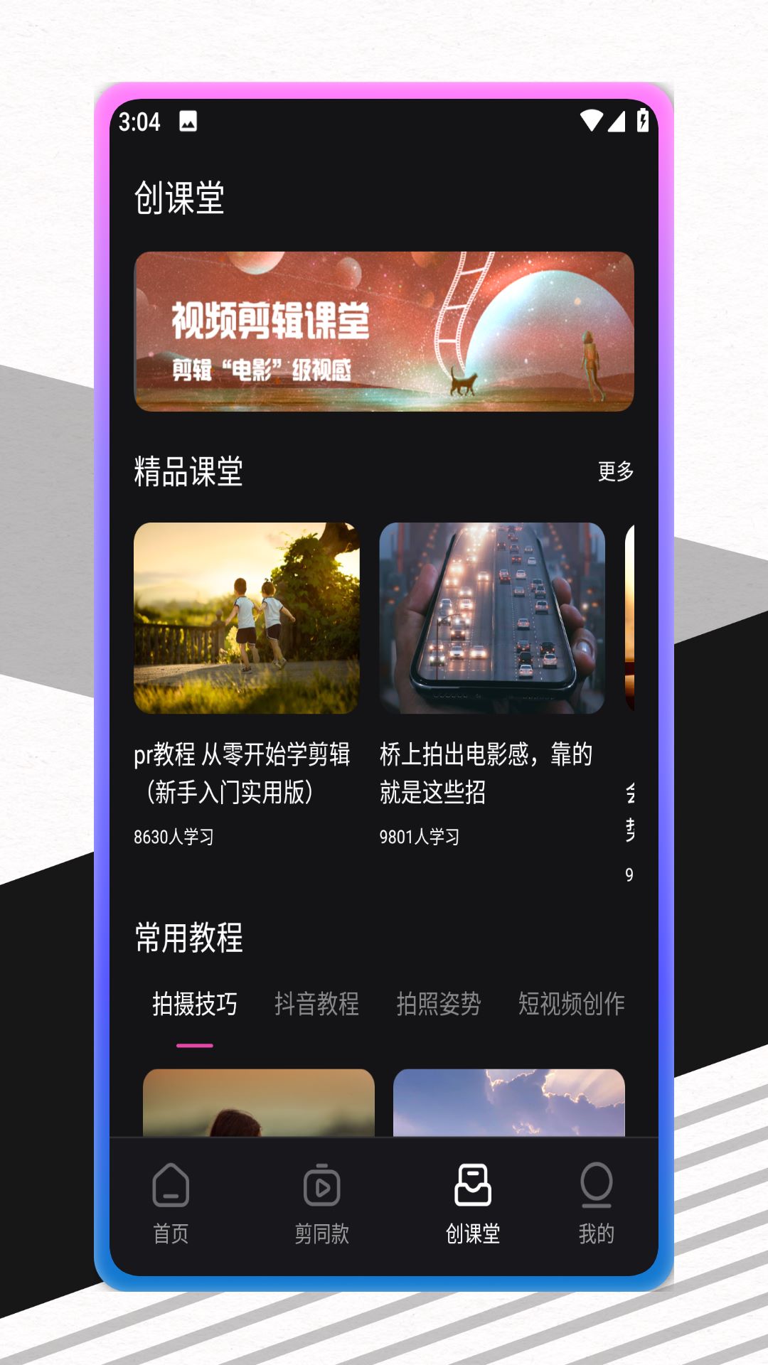 Patreon视频创作app截图