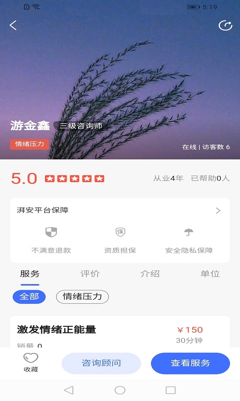 湃安心理下载介绍图