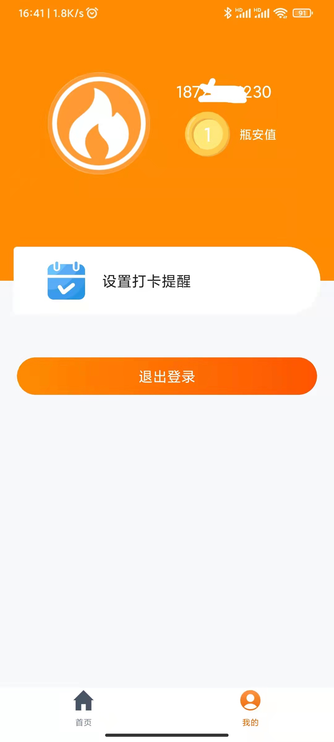 瓶安用气下载介绍图