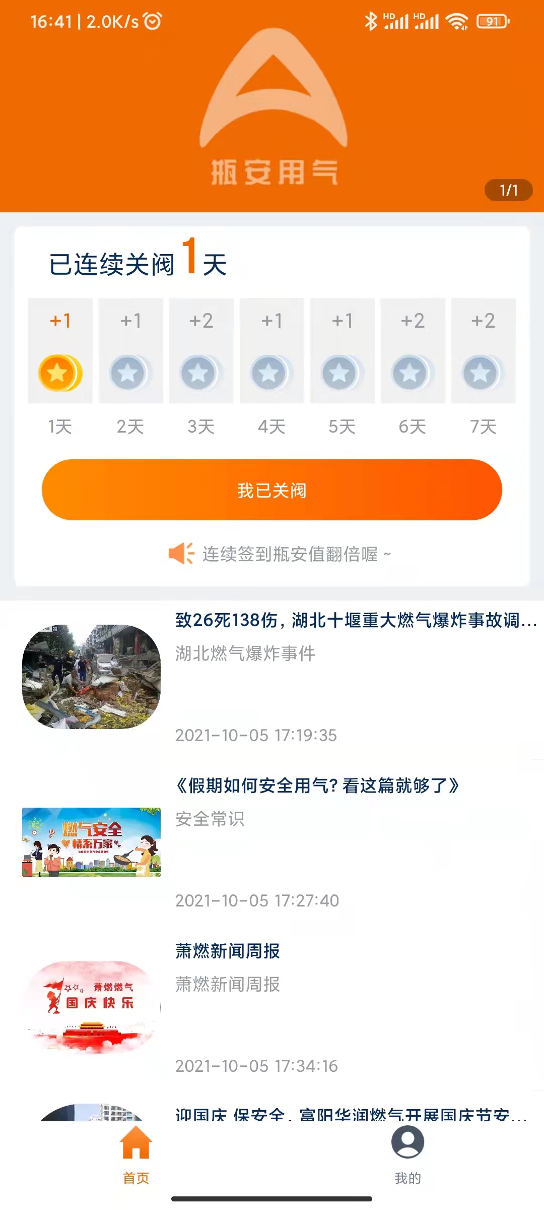 瓶安用气app截图