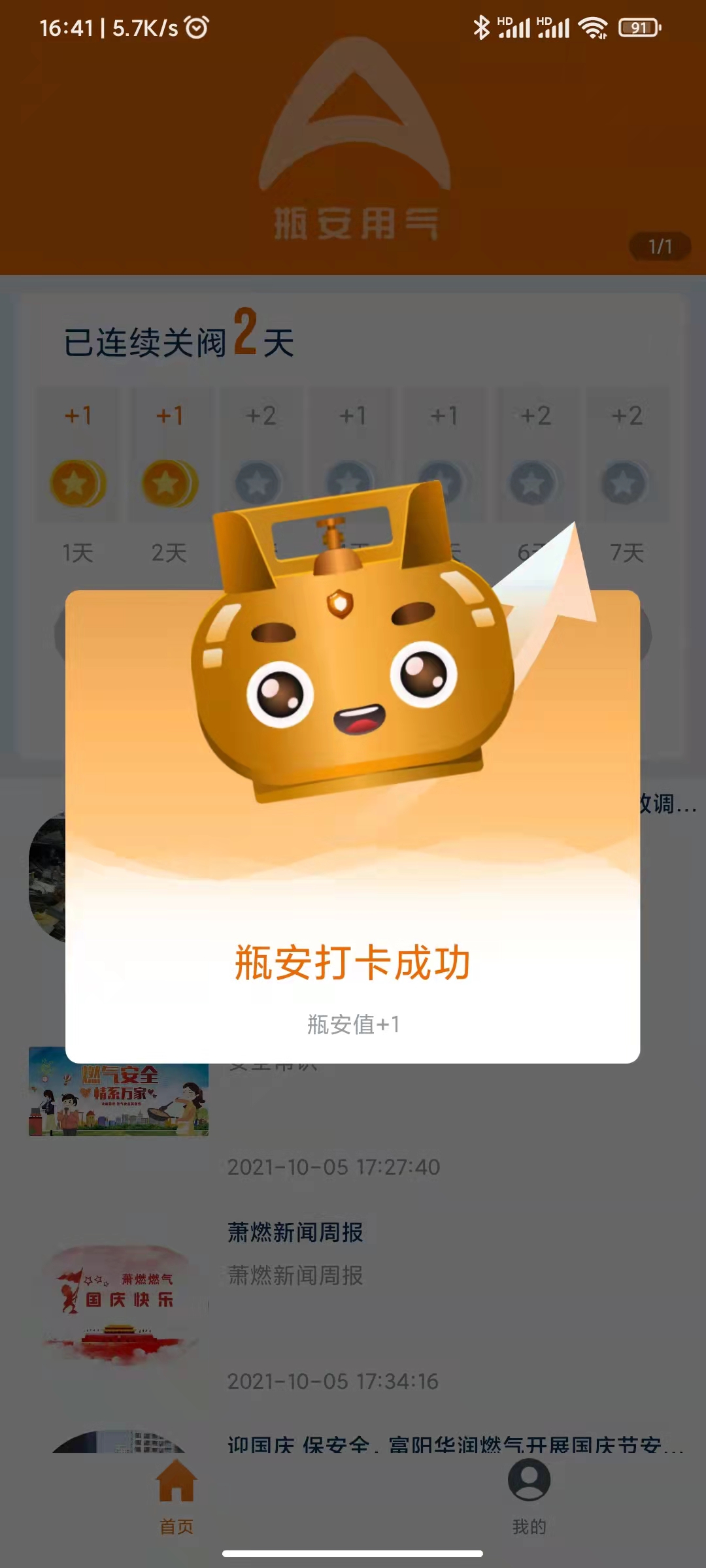 瓶安用气app截图