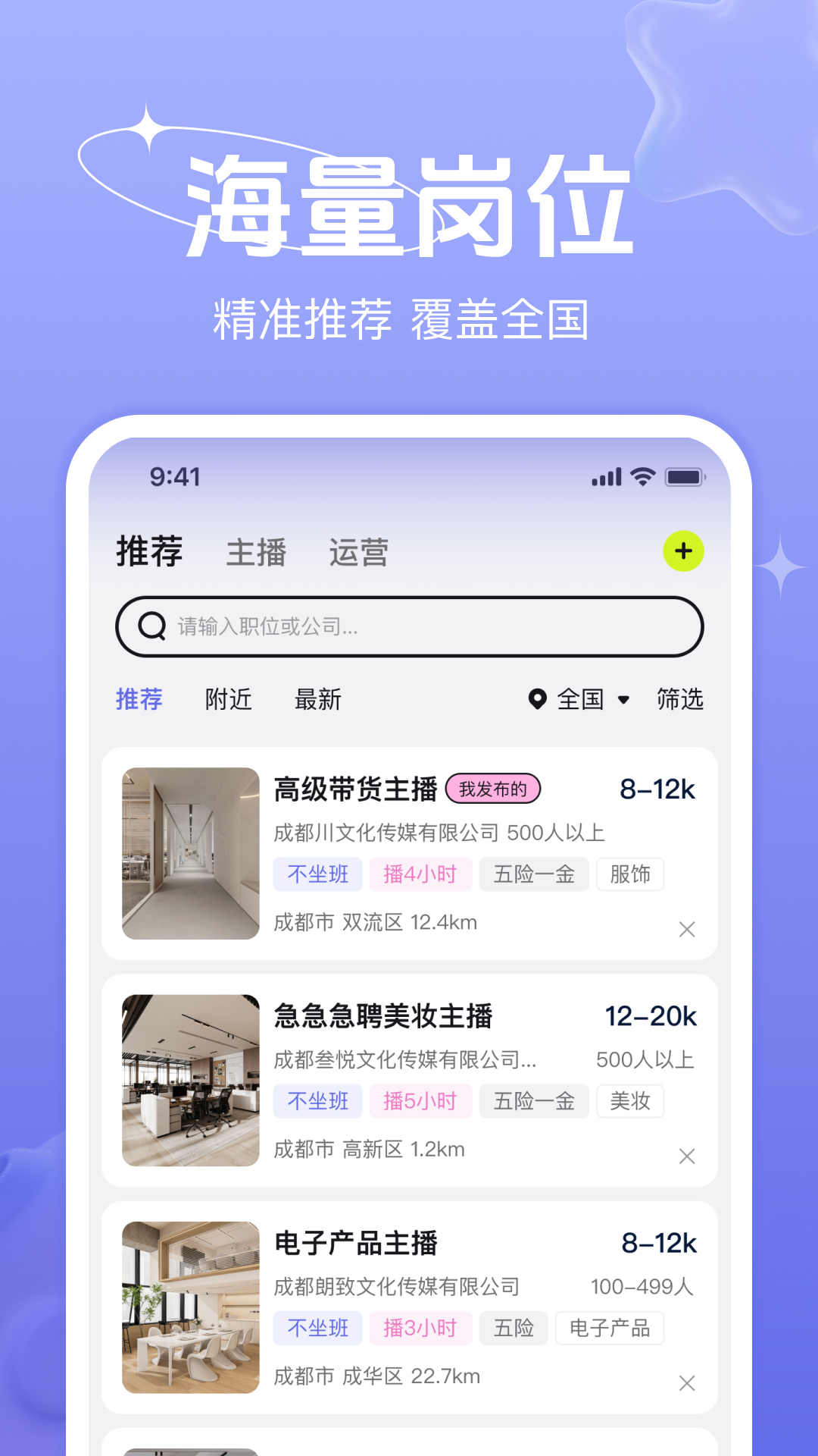 聘播播app截图